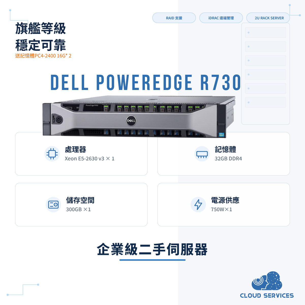 Dell PowerEdge R730