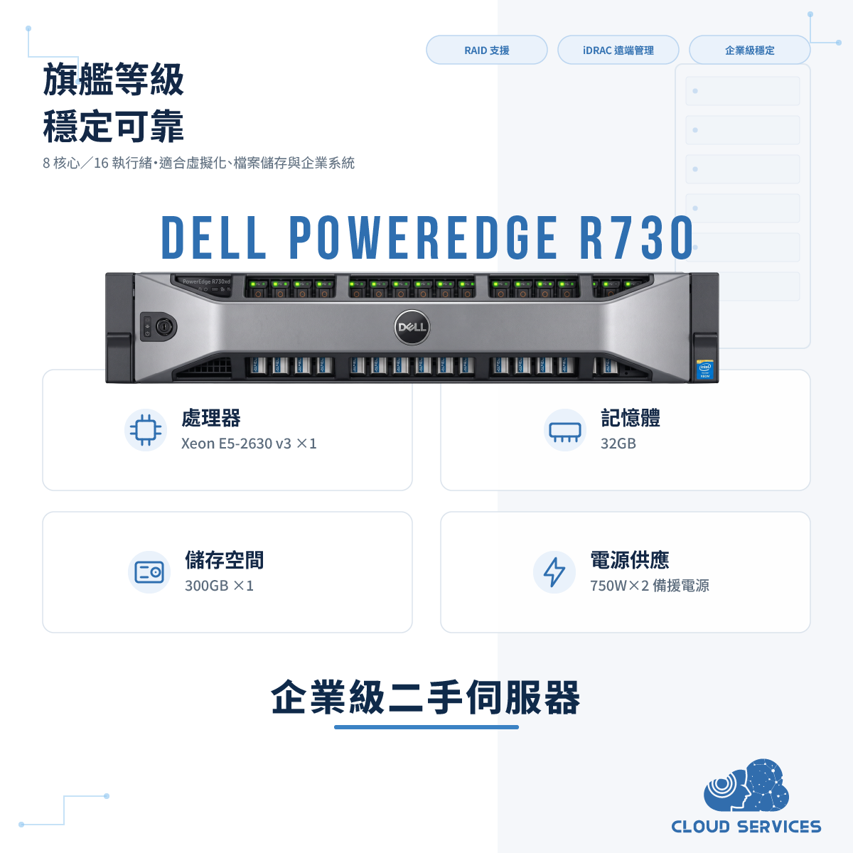 Dell PowerEdge R730