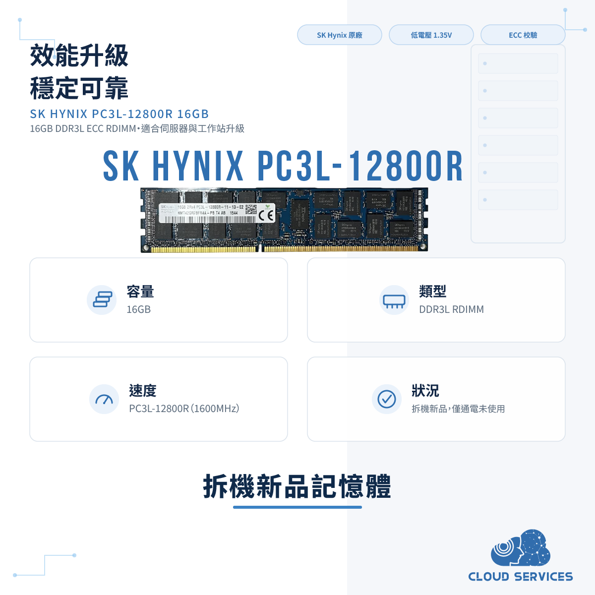 海力士 16G PC3L-12800R 記憶體