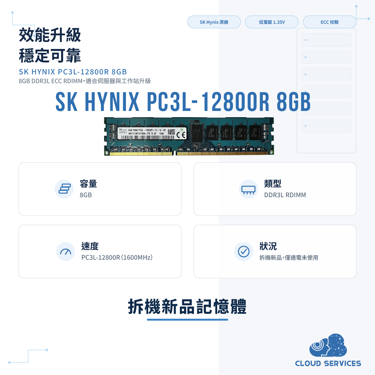 海力士 8G PC3L-12800R