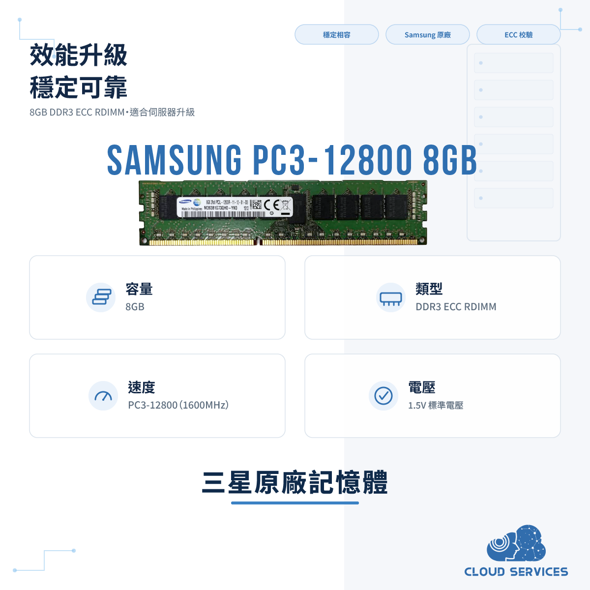 三星 8GB PC3-12800R