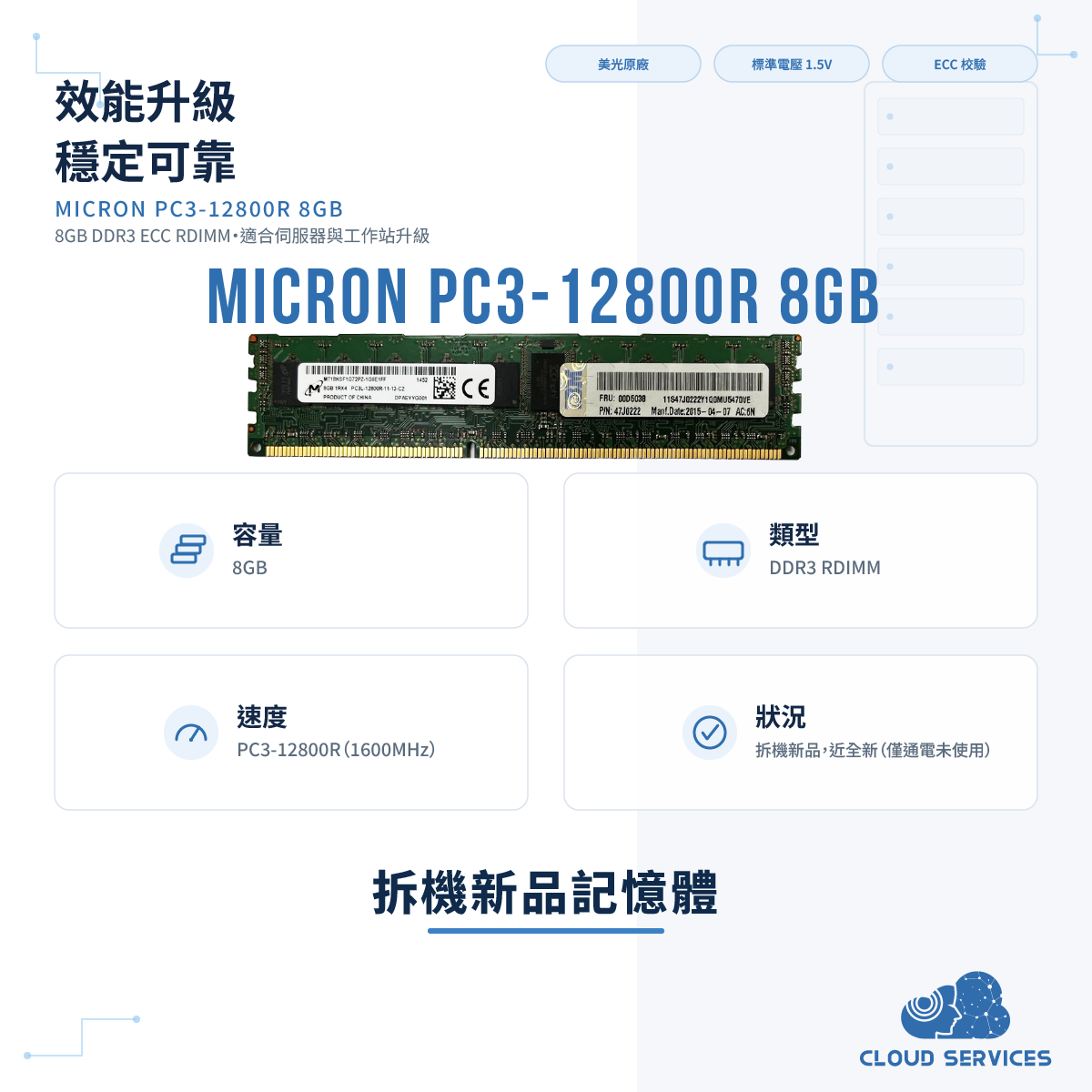 美光 8G PC3-12800R