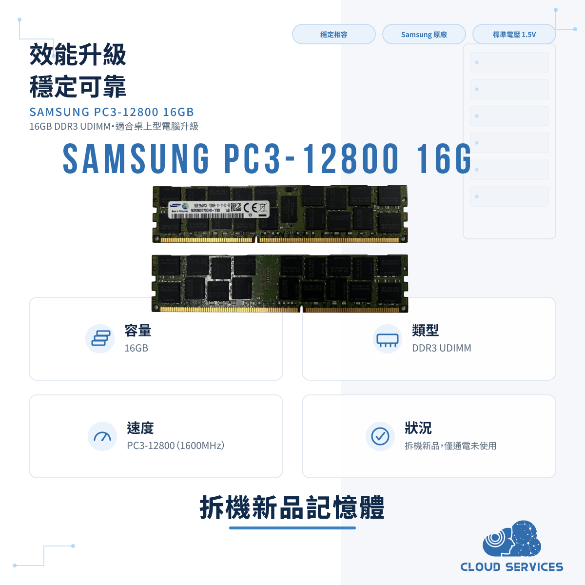 三星 16G PC3-12800