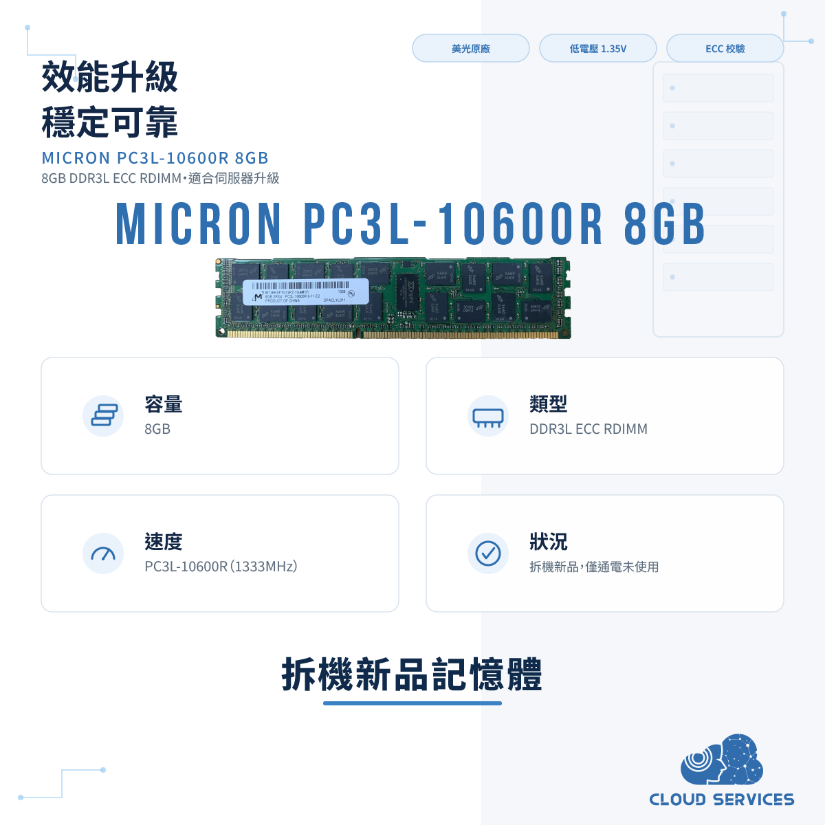 Micron 美光 8GB PC3L-10600R