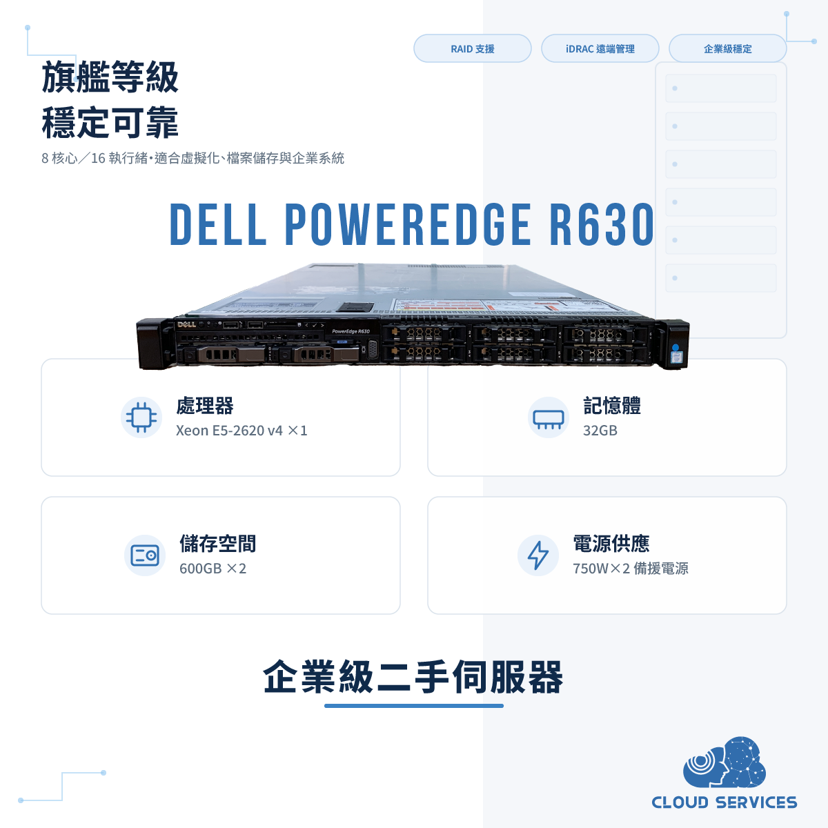 Dell PowerEdge R630